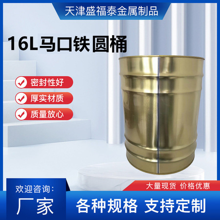<b>开口钢桶</b>